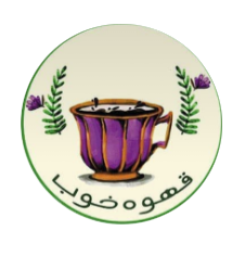 ghahvekhooblavasan